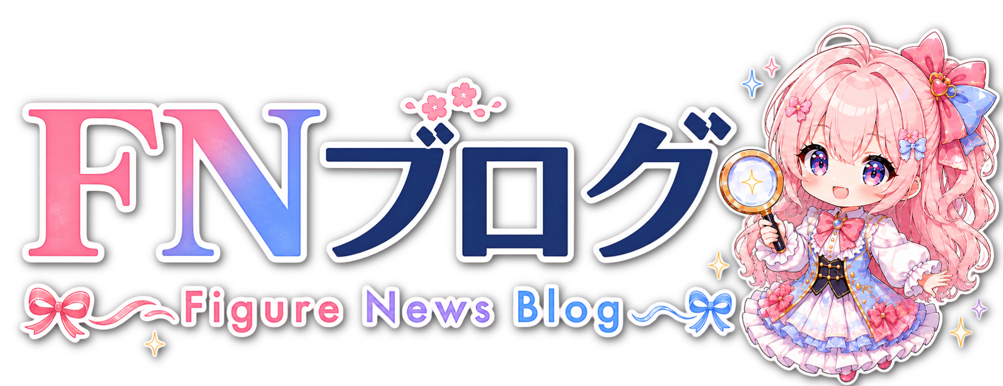 FNブログ (Figure News Blog)